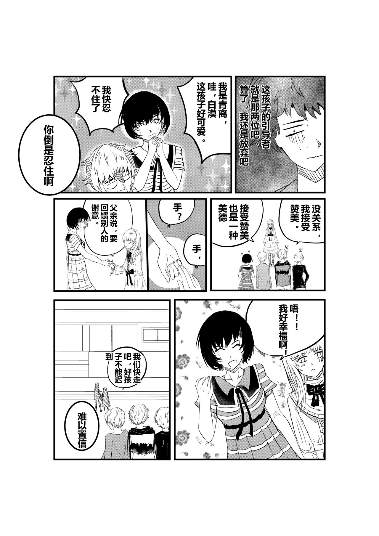 异神 易申高中 第32页