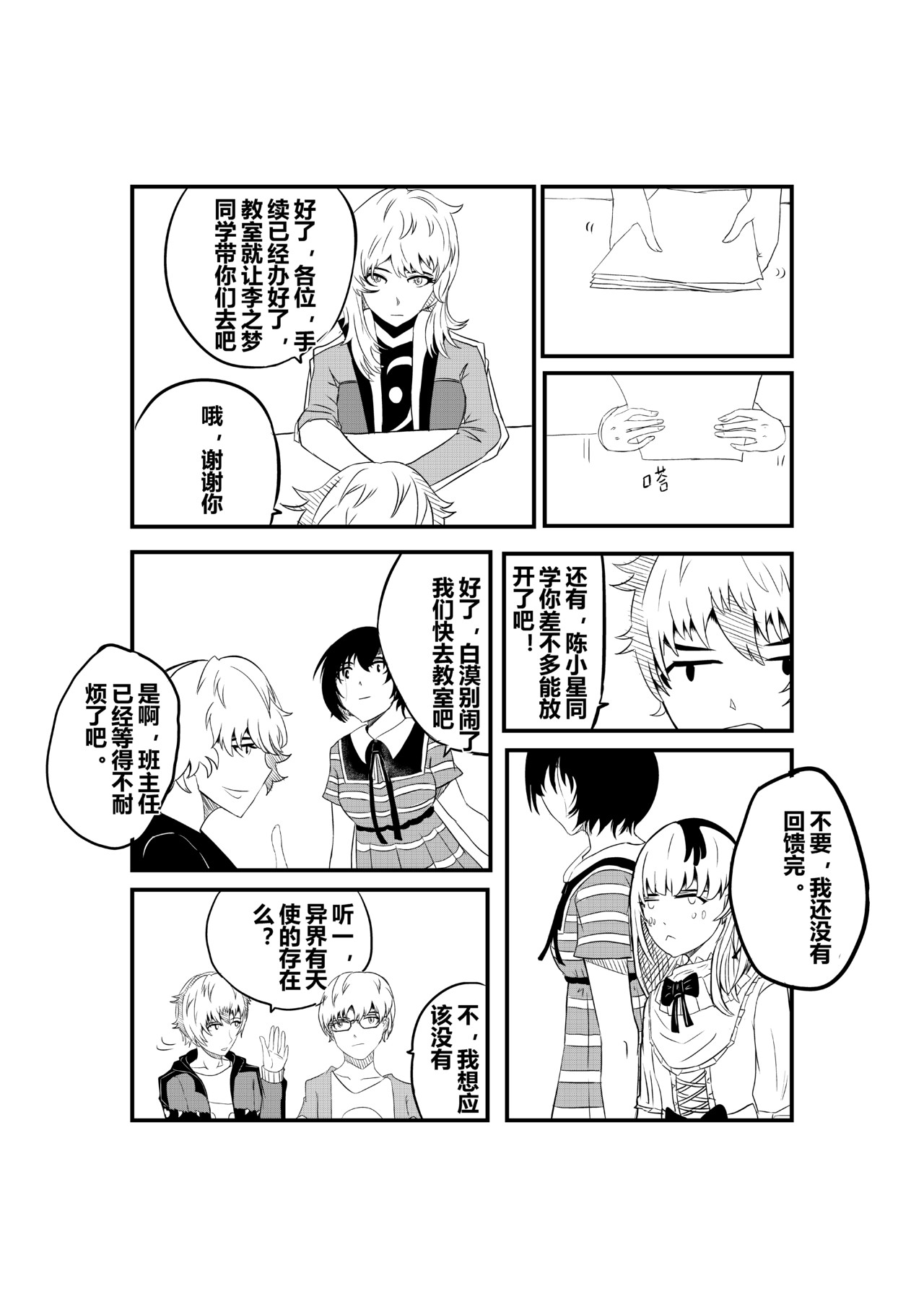异神 易申高中 第33页