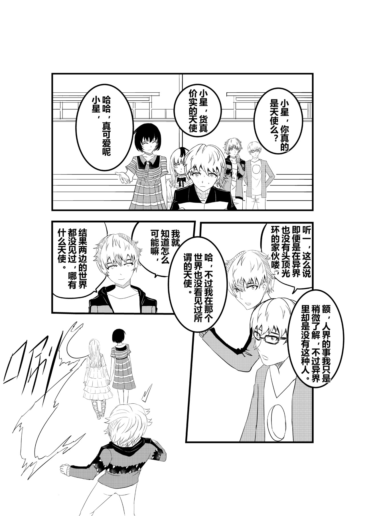异神 易申高中 第34页