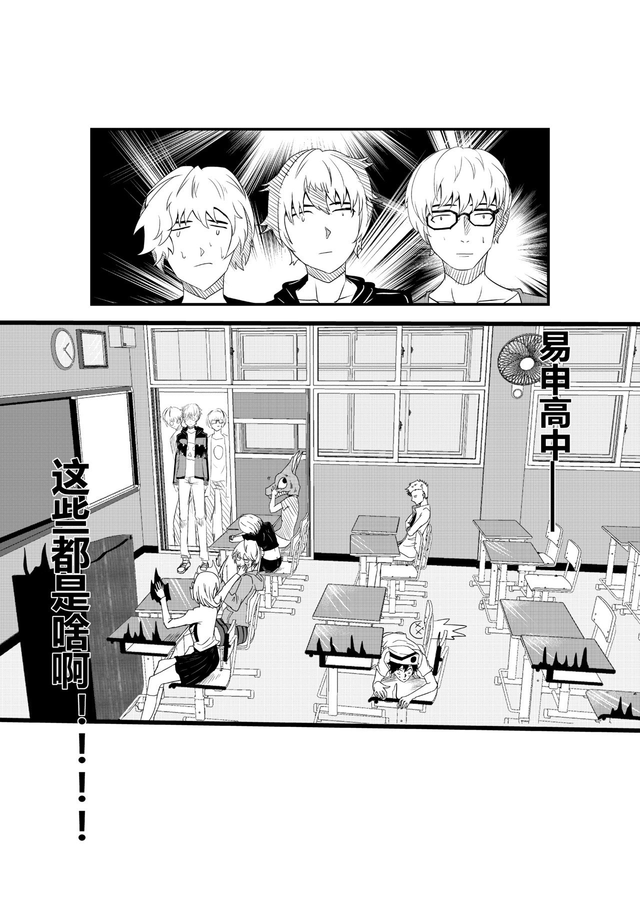 异神 易申高中 第37页