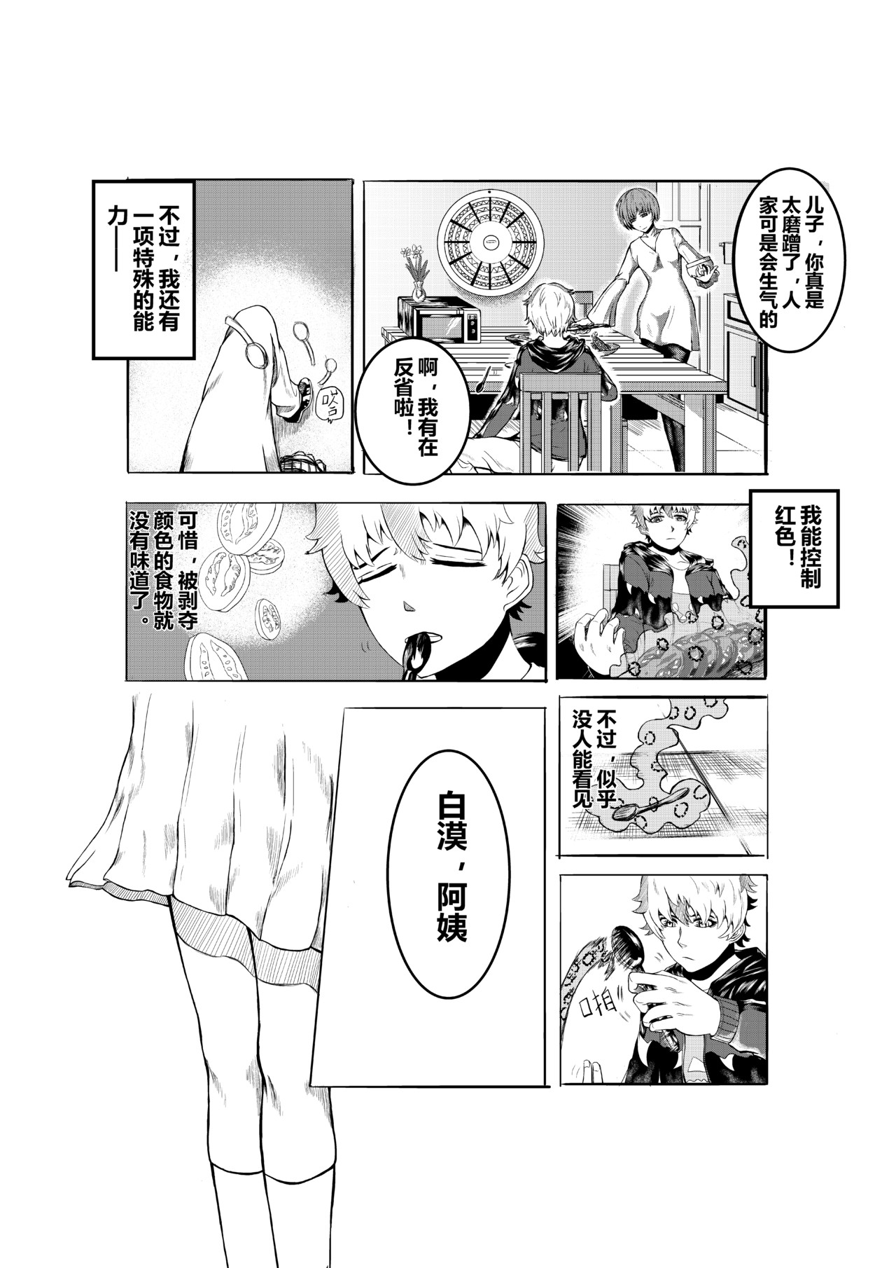 异神 第5页