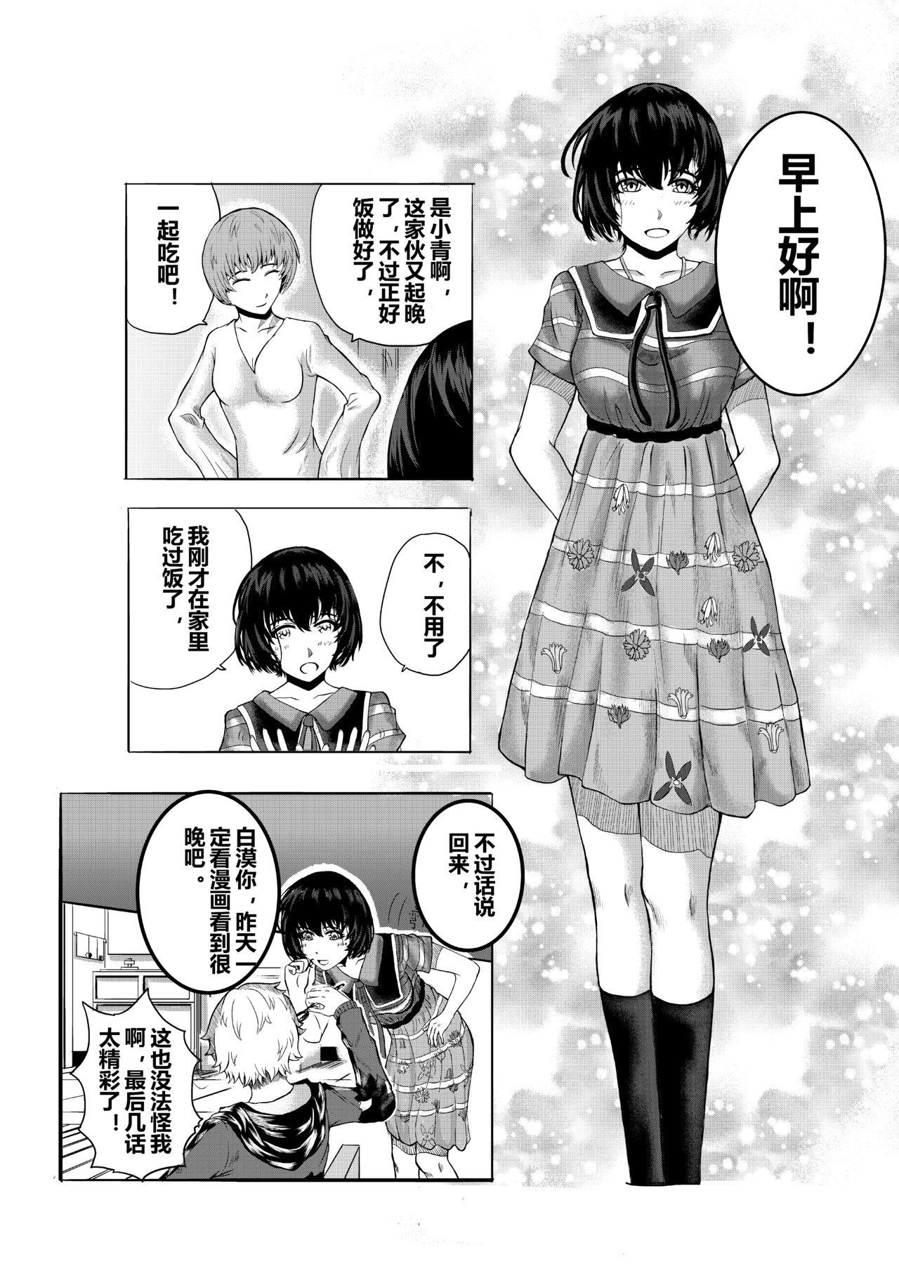 异神 第6页