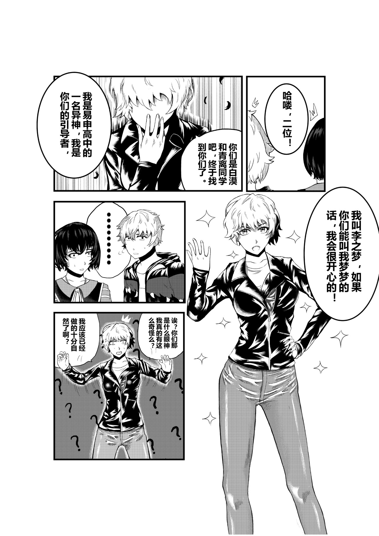 异神 易申高中 第9页