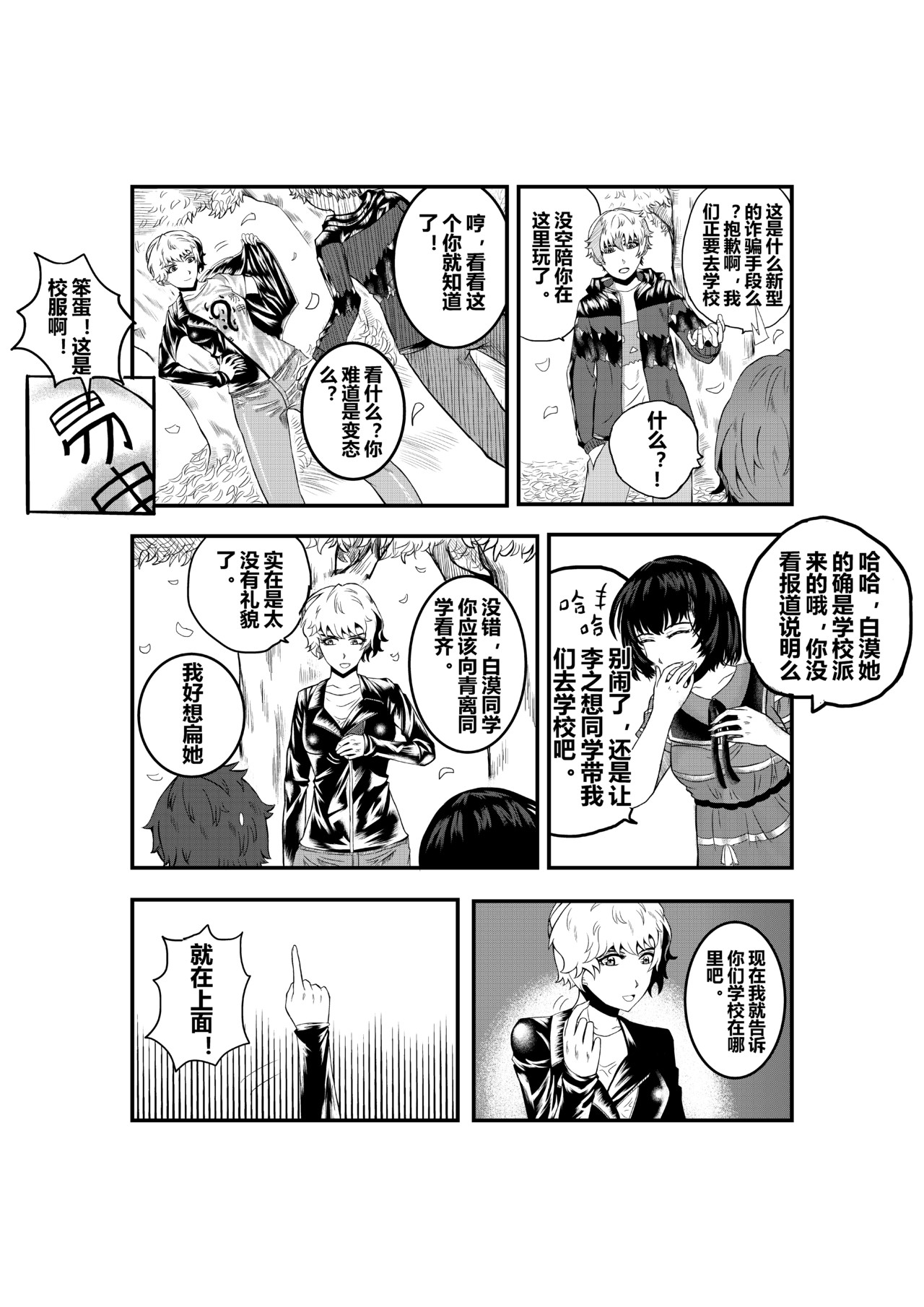 异神 易申高中 第10页