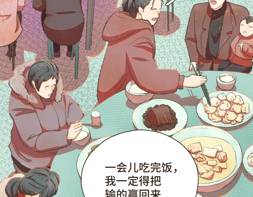 过年 过年 第132页