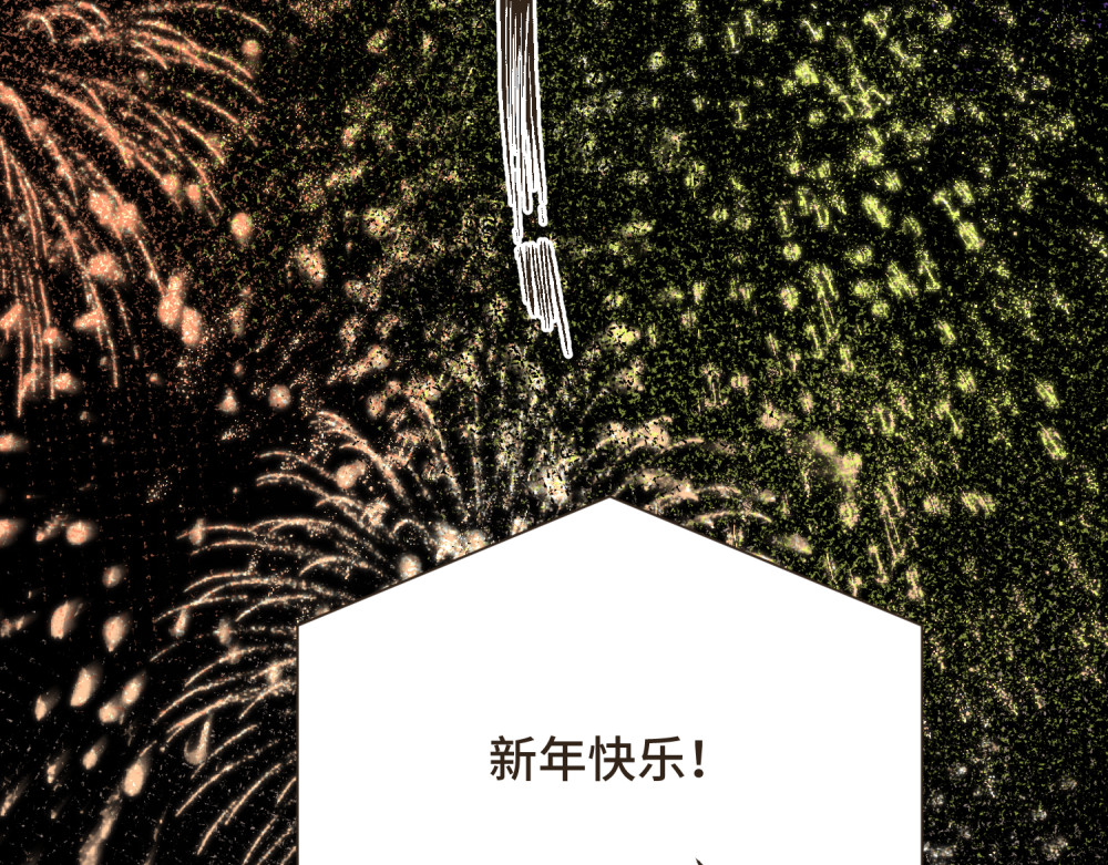 过年 过年 第167页
