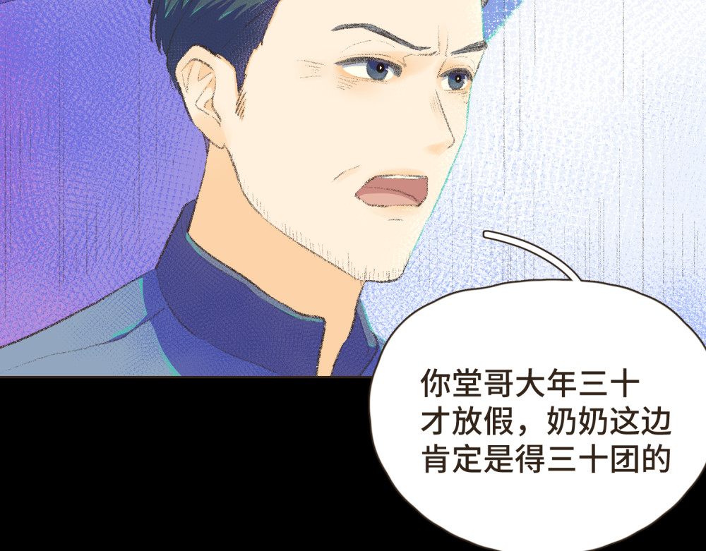 过年 过年 第55页