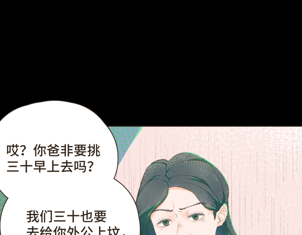 过年 过年 第70页