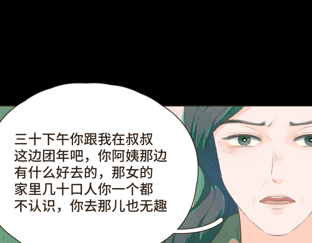 过年 过年 第73页