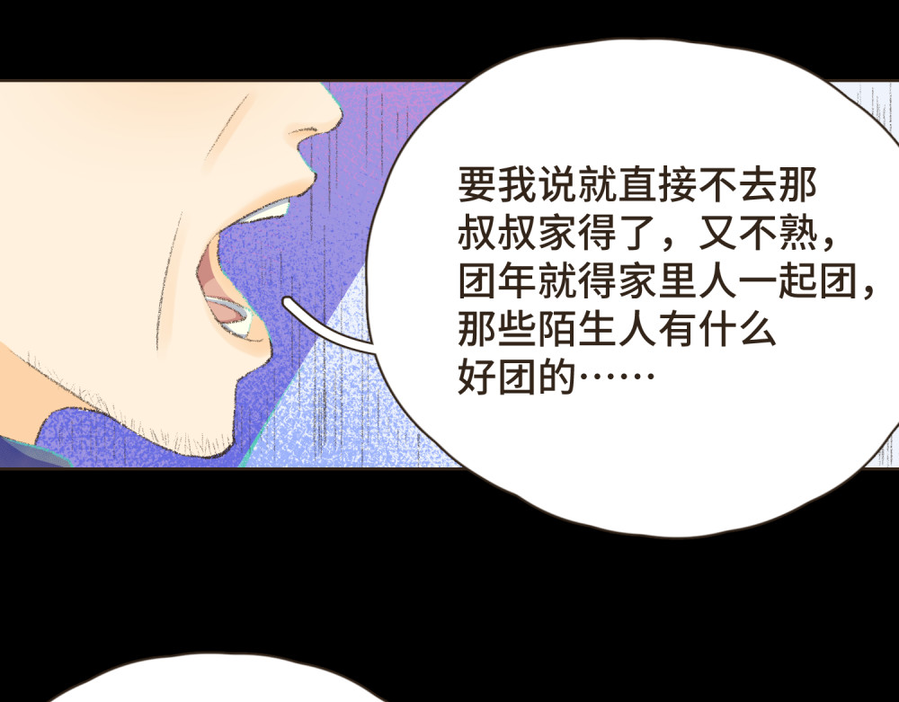 过年 过年 第75页
