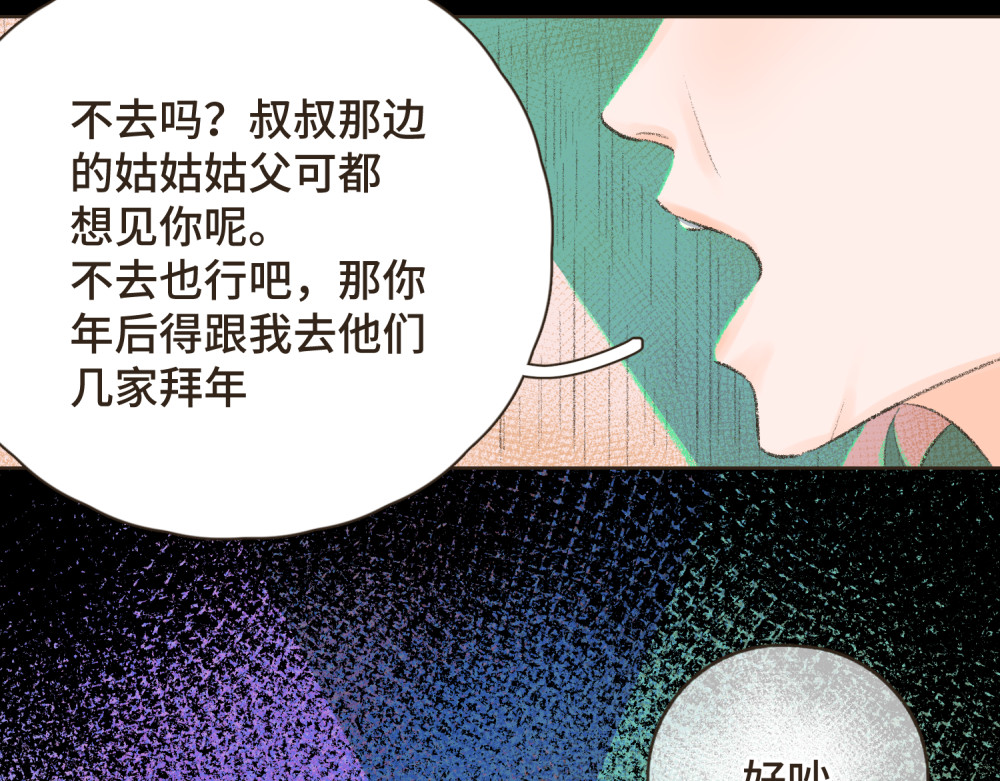 过年 过年 第76页