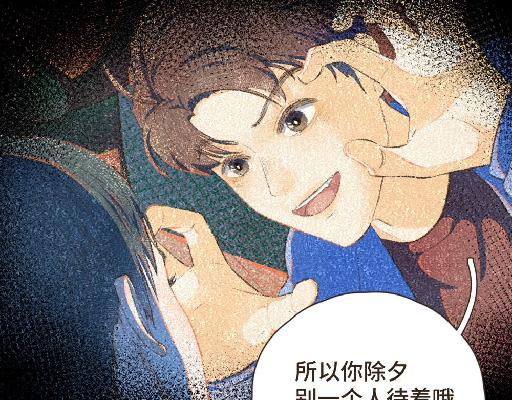 过年 过年 第82页
