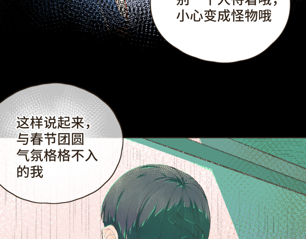 过年 过年 第83页
