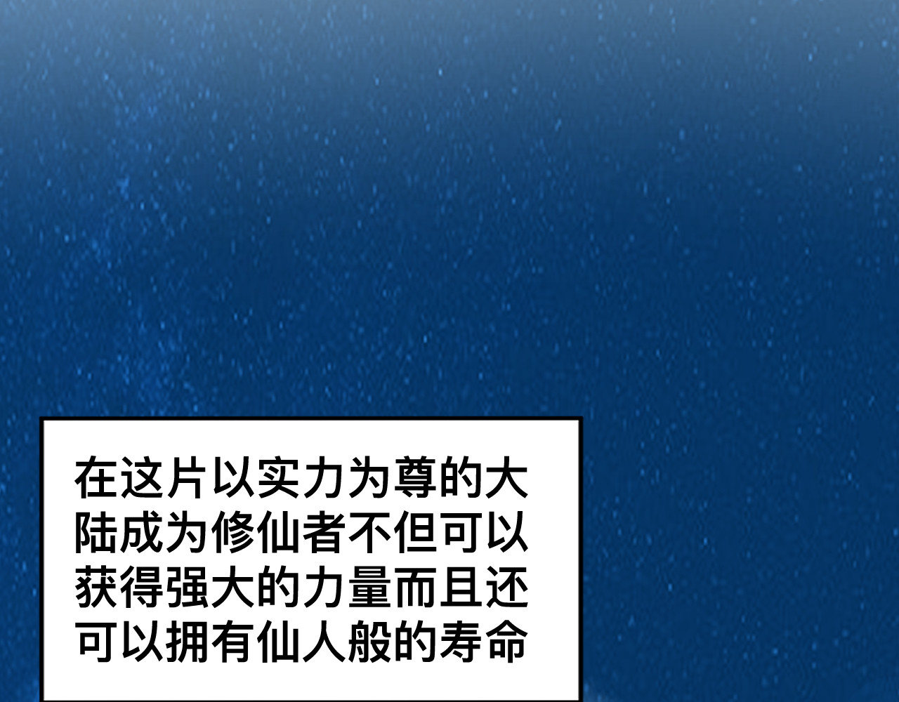 最强福缘 第三话 灵根觉醒 第1页