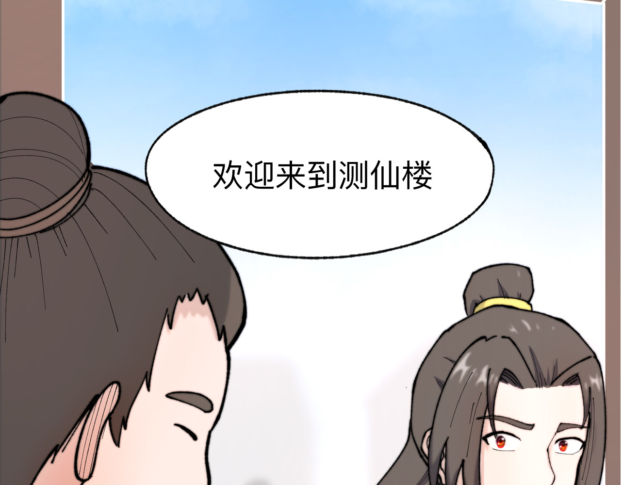 最强福缘 第三话 灵根觉醒 第12页