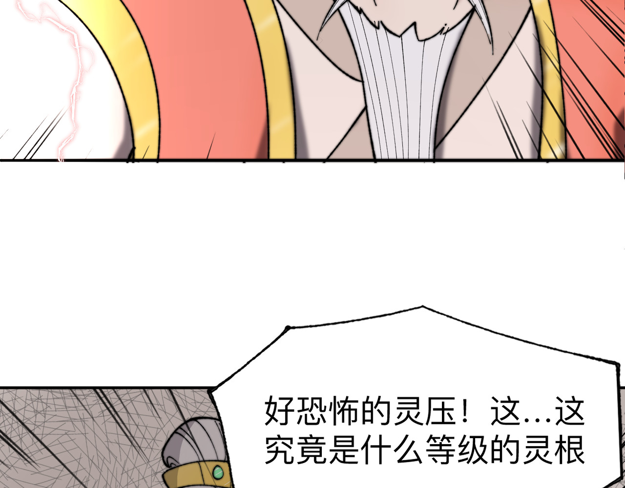 最强福缘 第三话 灵根觉醒 第113页