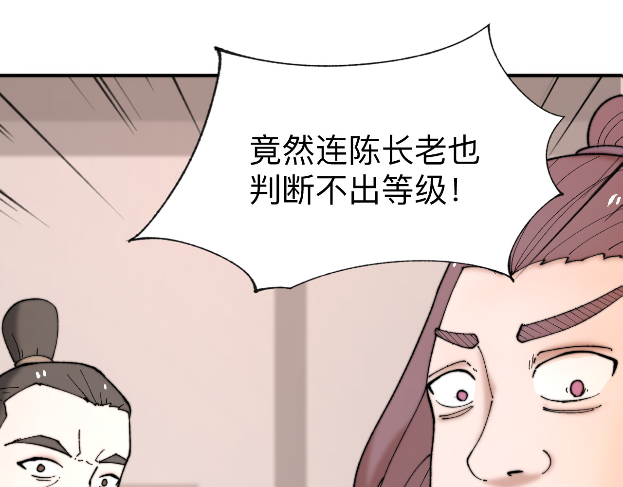 最强福缘 第三话 灵根觉醒 第116页
