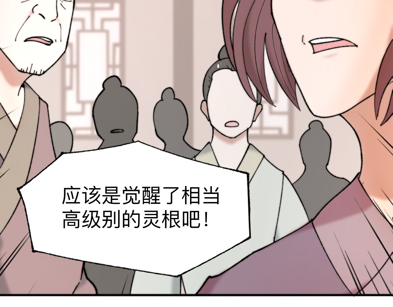 最强福缘 第三话 灵根觉醒 第117页