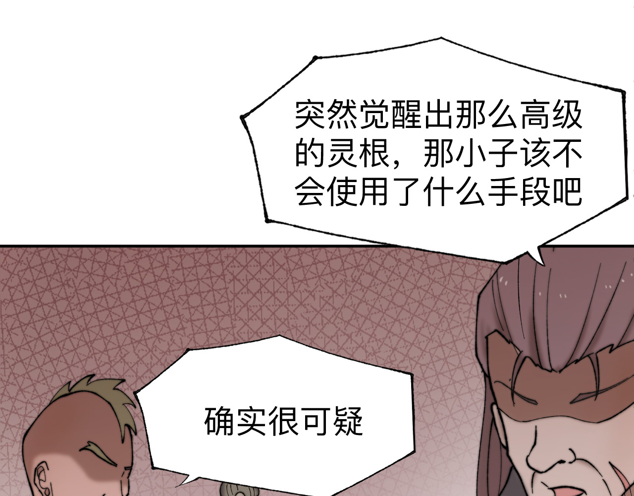 最强福缘 第三话 灵根觉醒 第118页