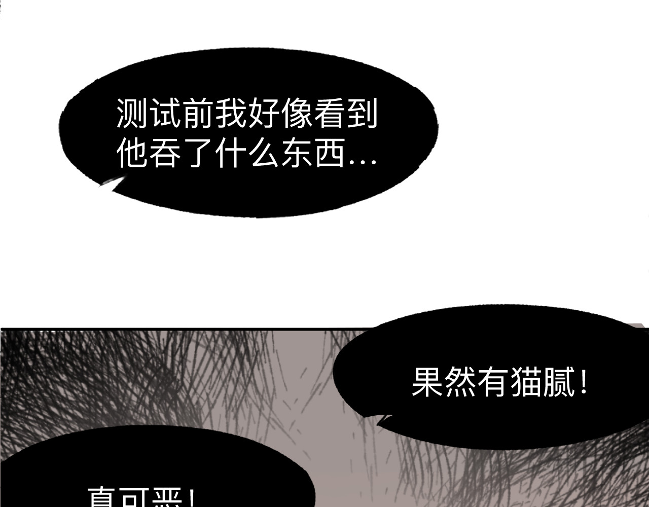 最强福缘 第三话 灵根觉醒 第120页
