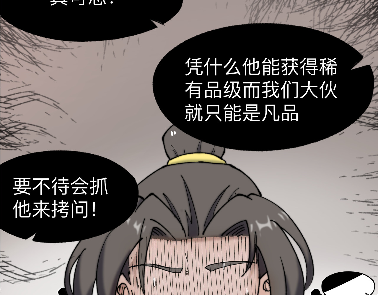最强福缘 第三话 灵根觉醒 第121页