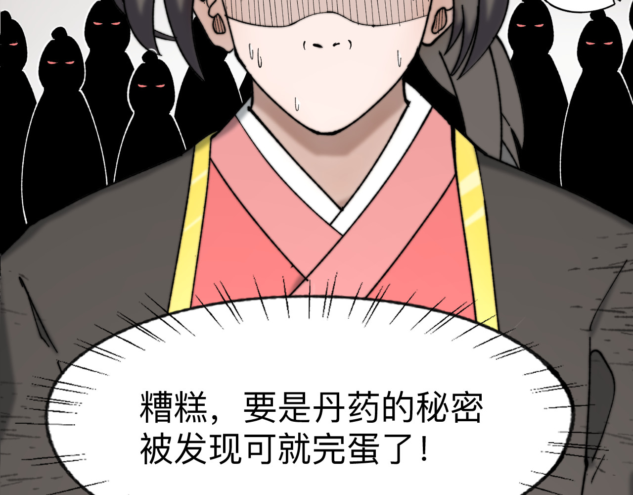 最强福缘 第三话 灵根觉醒 第122页