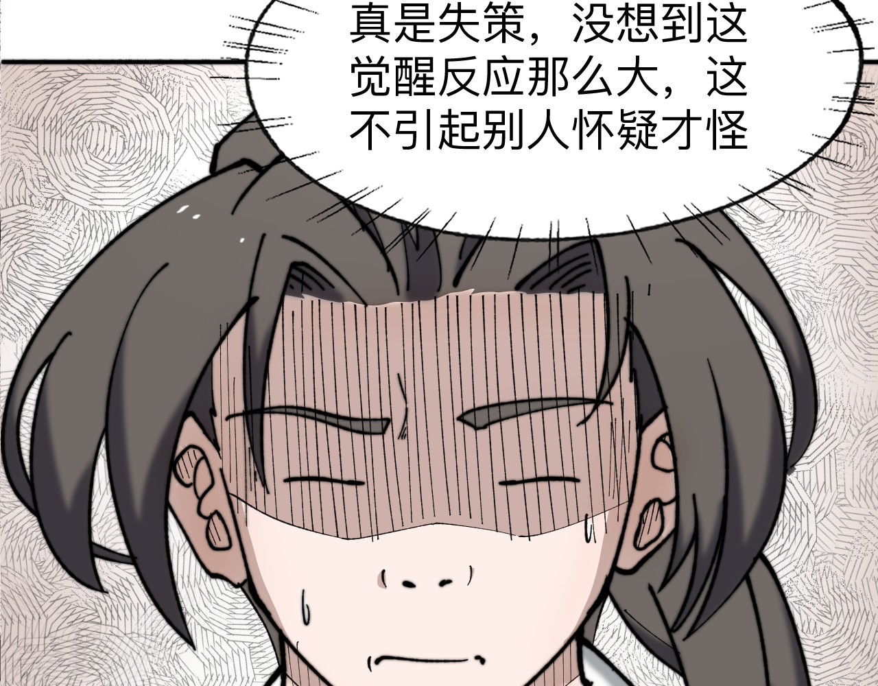 最强福缘 第三话 灵根觉醒 第124页