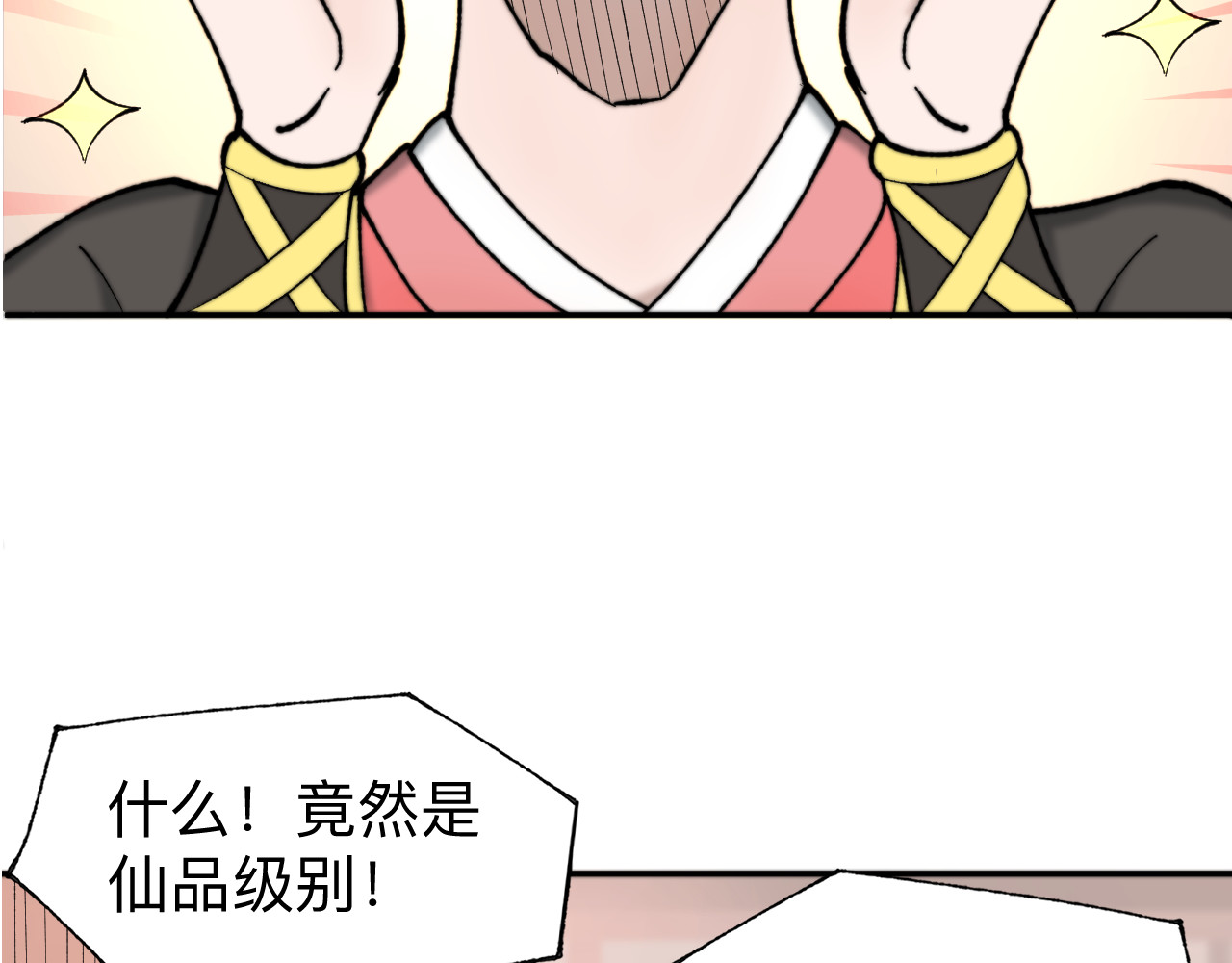 最强福缘 第三话 灵根觉醒 第128页