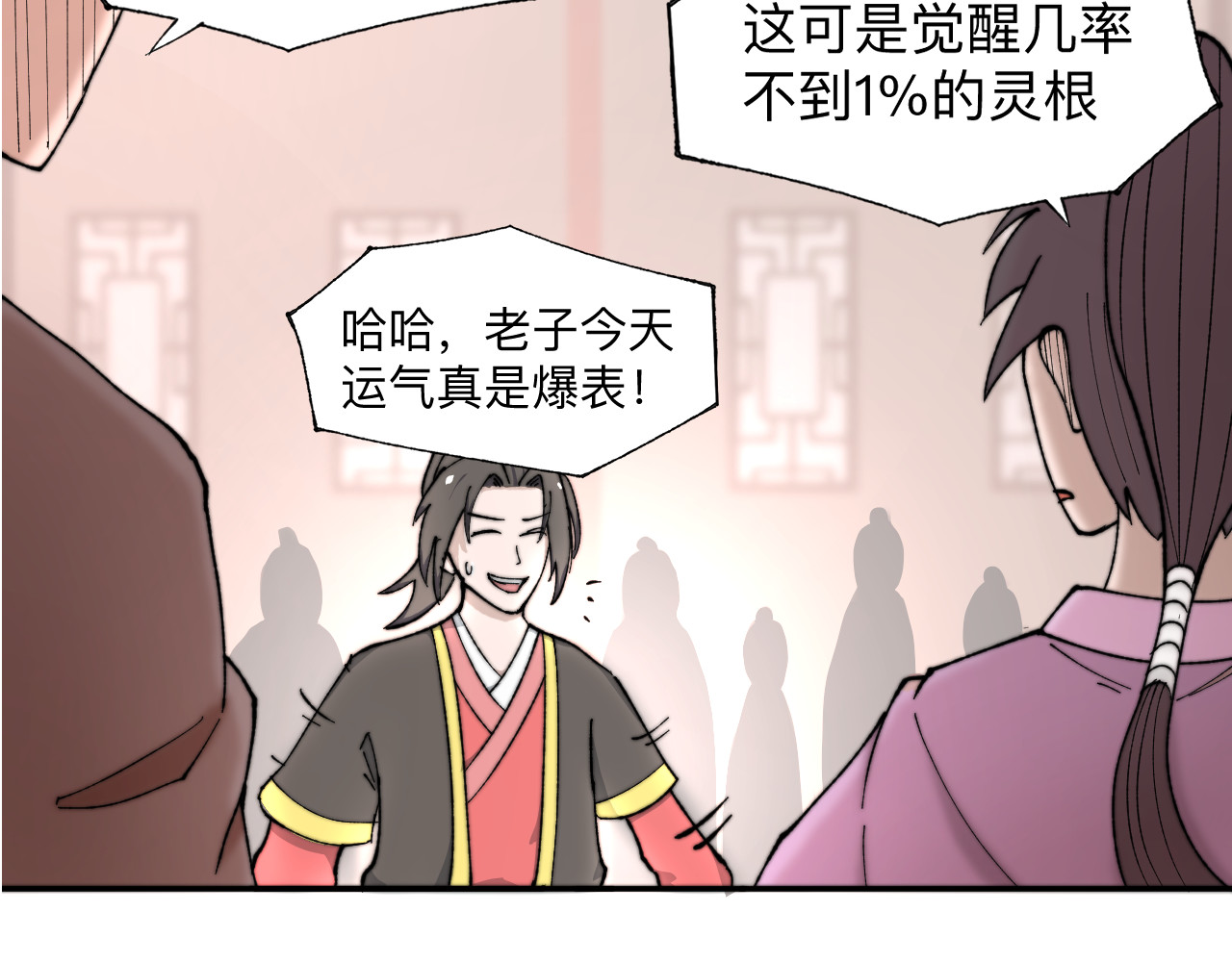 最强福缘 第三话 灵根觉醒 第129页