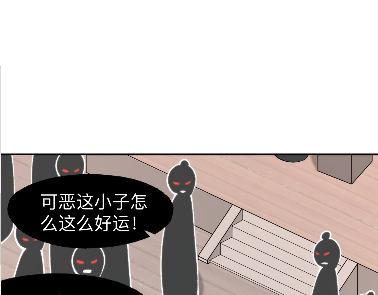 最强福缘 第三话 灵根觉醒 第130页