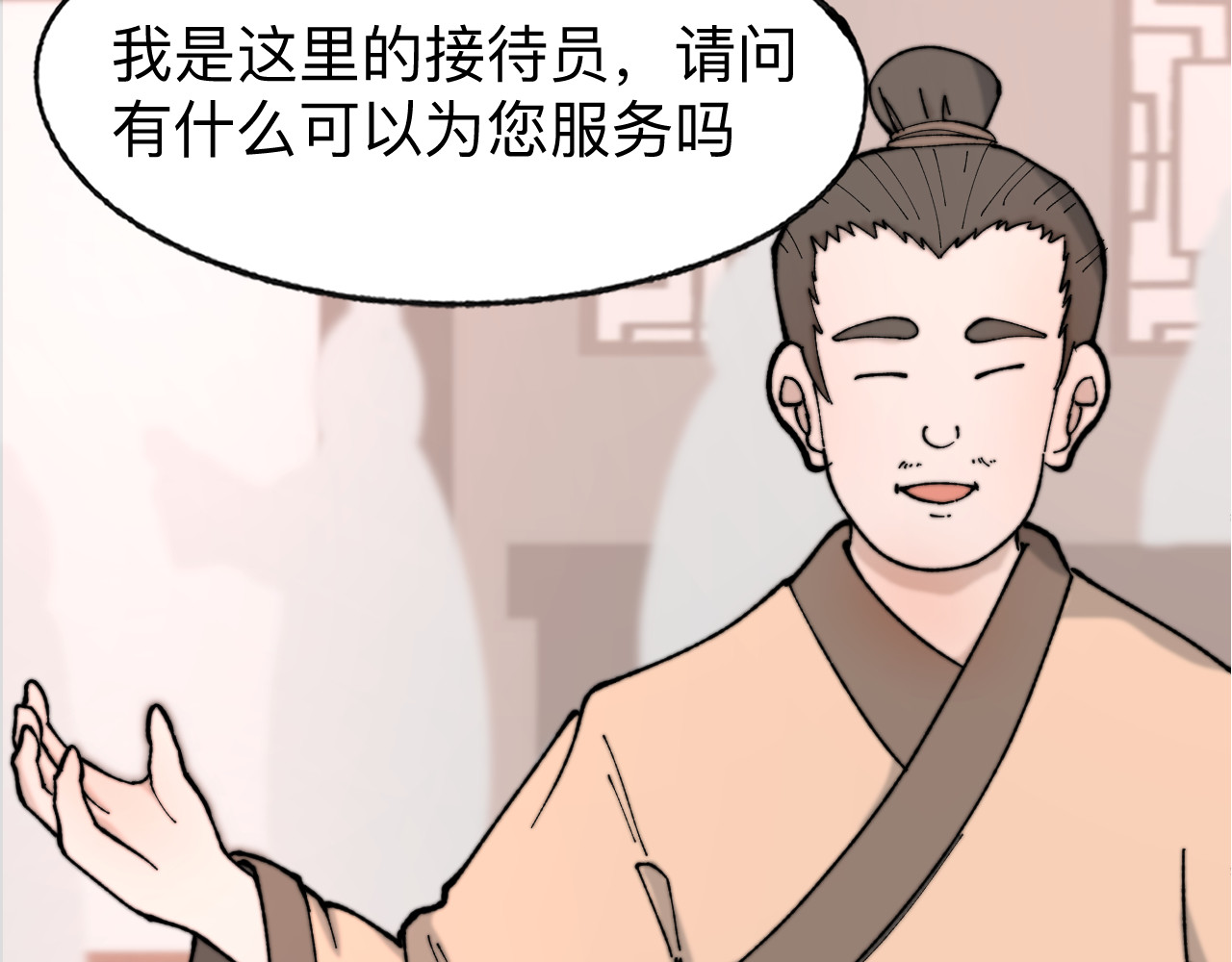 最强福缘 第三话 灵根觉醒 第14页