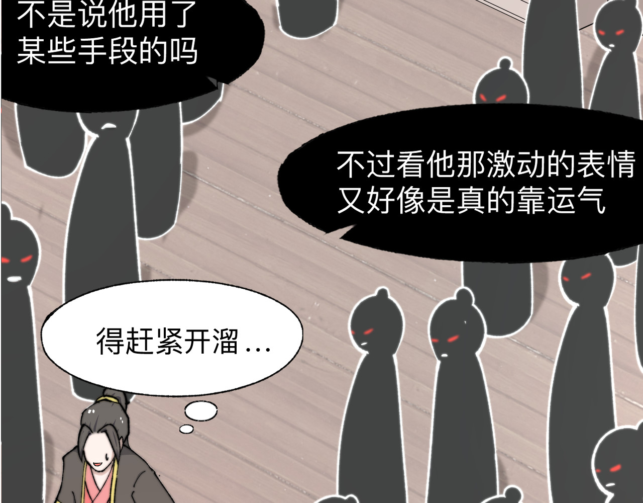 最强福缘 第三话 灵根觉醒 第131页
