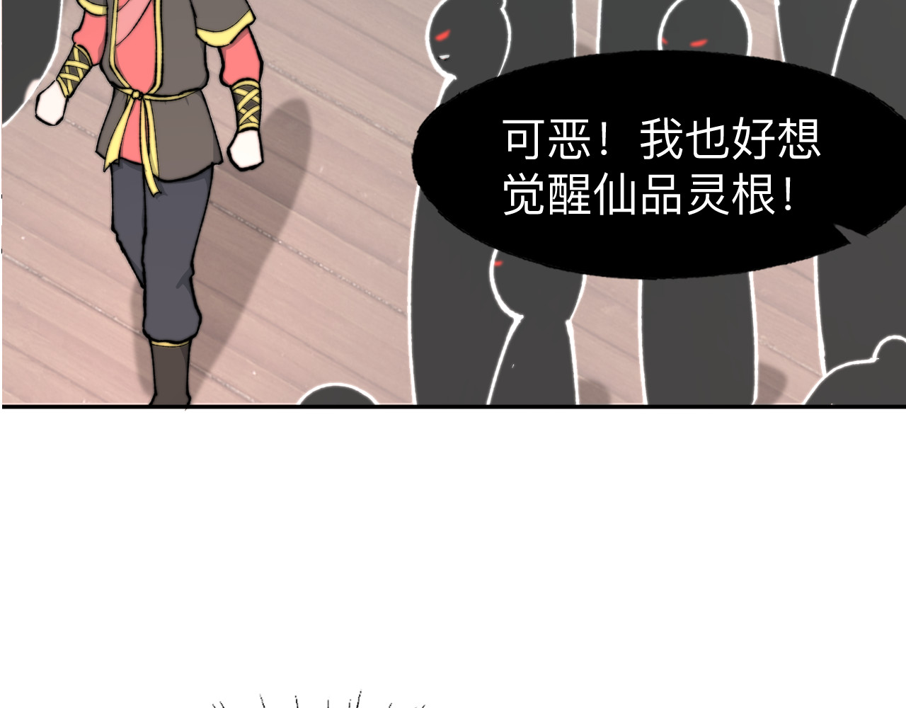 最强福缘 第三话 灵根觉醒 第132页