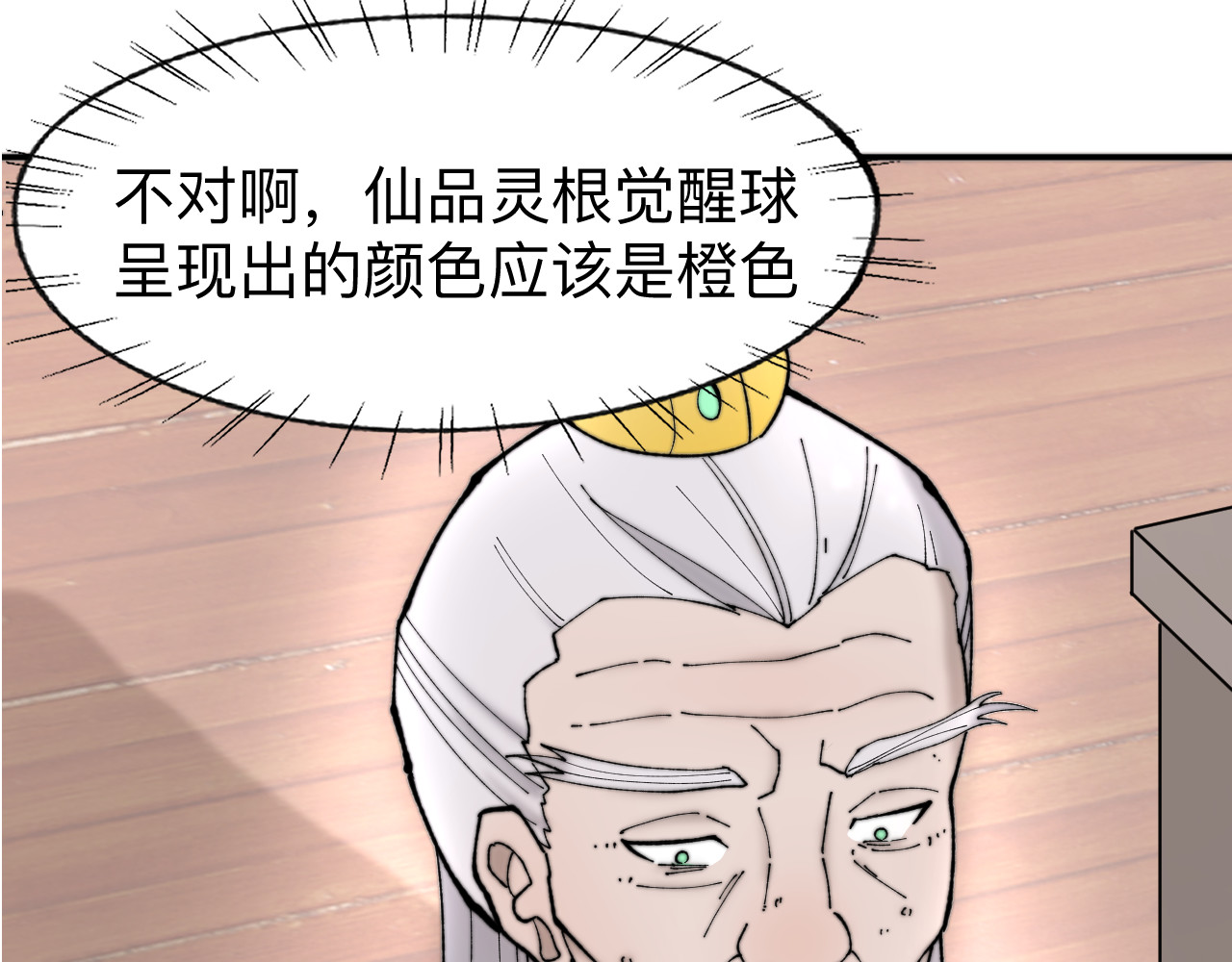 最强福缘 第三话 灵根觉醒 第133页