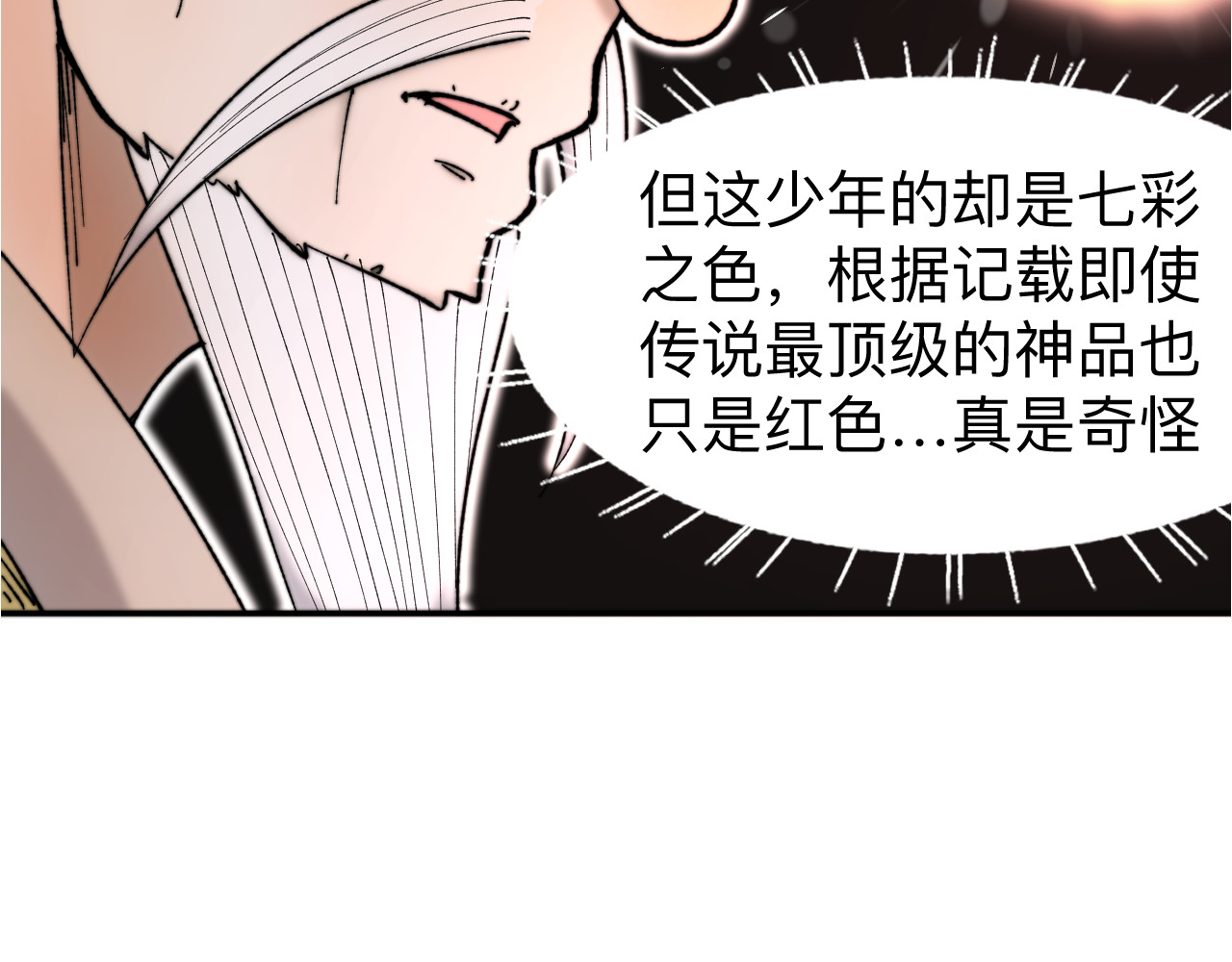 最强福缘 第三话 灵根觉醒 第136页