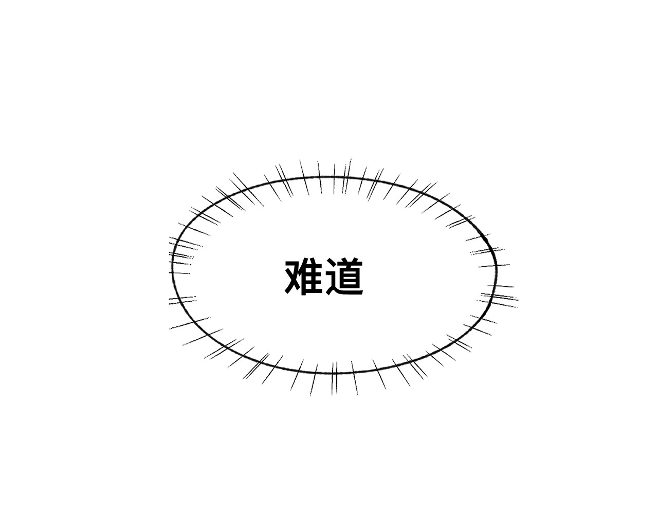 最强福缘 第三话 灵根觉醒 第137页