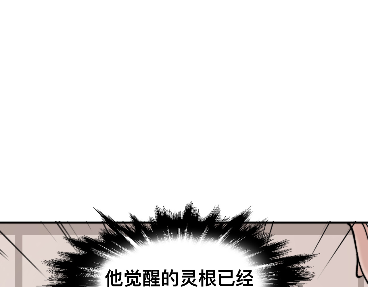 最强福缘 第三话 灵根觉醒 第138页