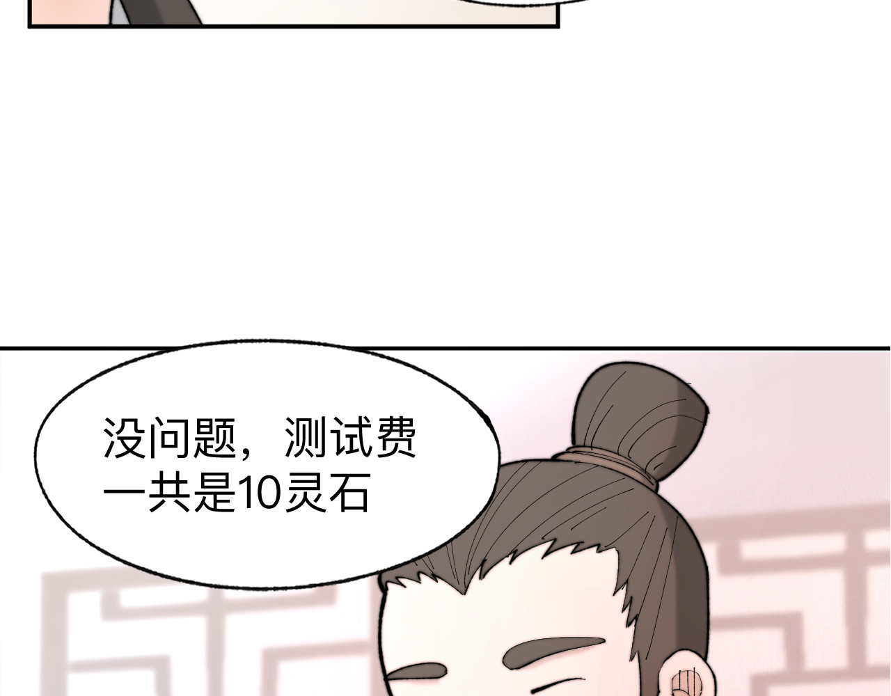 最强福缘 第三话 灵根觉醒 第17页