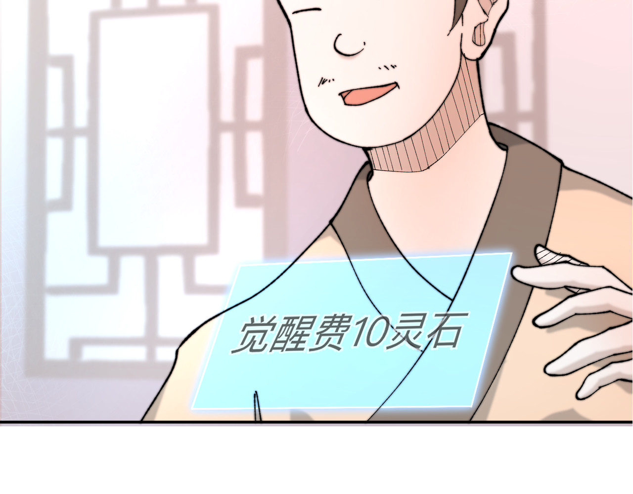 最强福缘 第三话 灵根觉醒 第18页