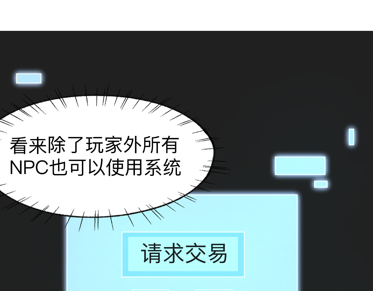 最强福缘 第三话 灵根觉醒 第20页