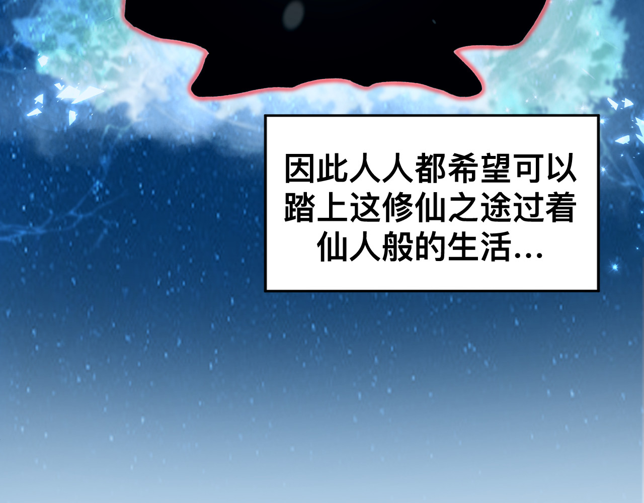 最强福缘 第三话 灵根觉醒 第3页