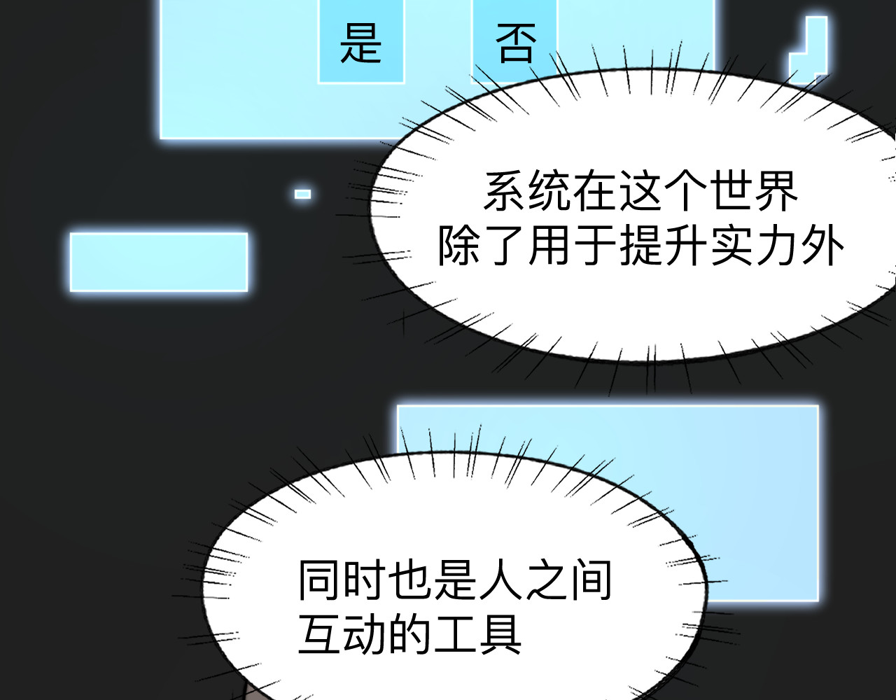 最强福缘 第三话 灵根觉醒 第21页
