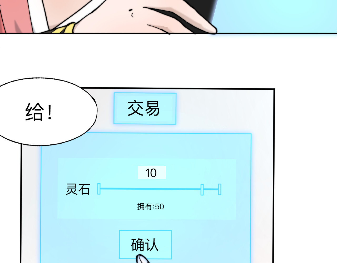 最强福缘 第三话 灵根觉醒 第23页