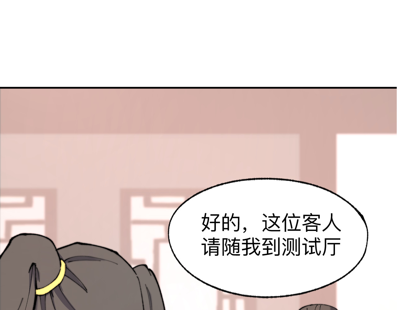 最强福缘 第三话 灵根觉醒 第26页