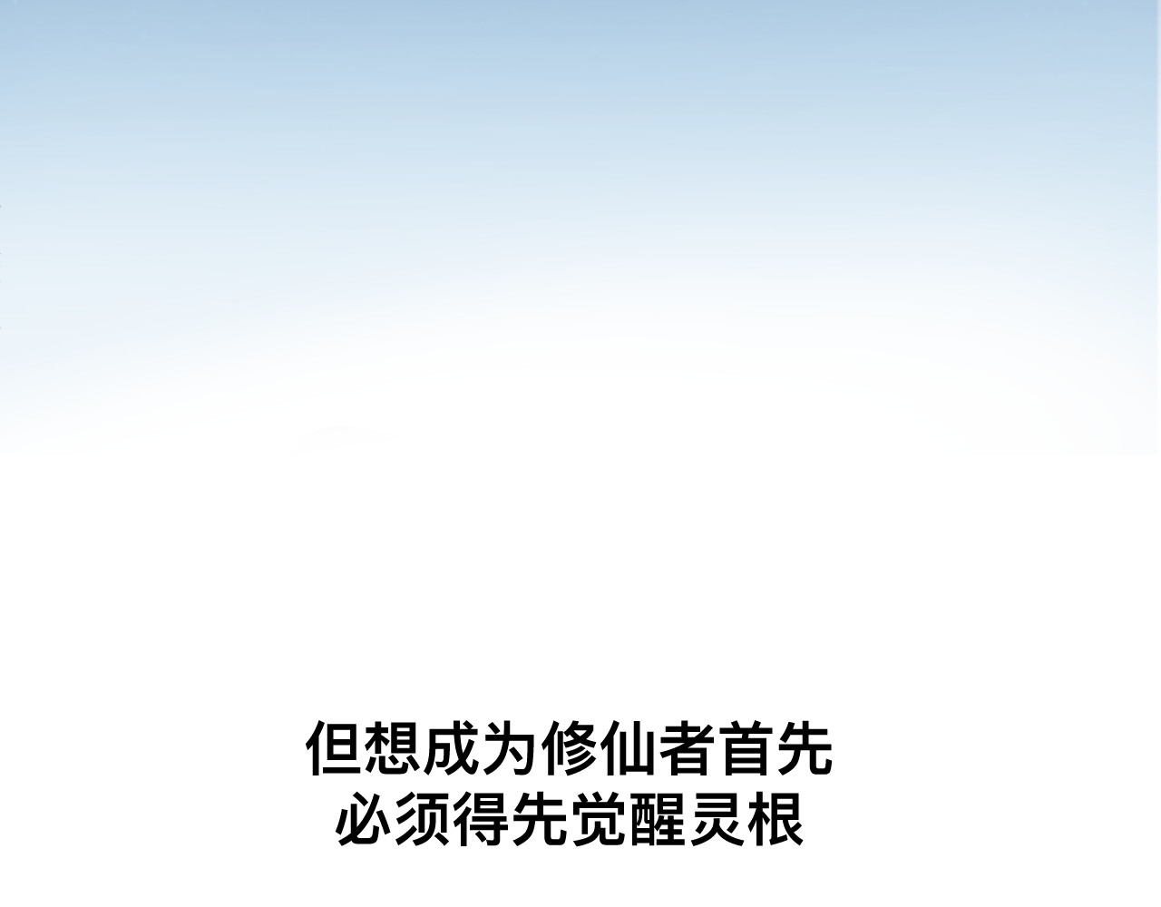 最强福缘 第三话 灵根觉醒 第4页
