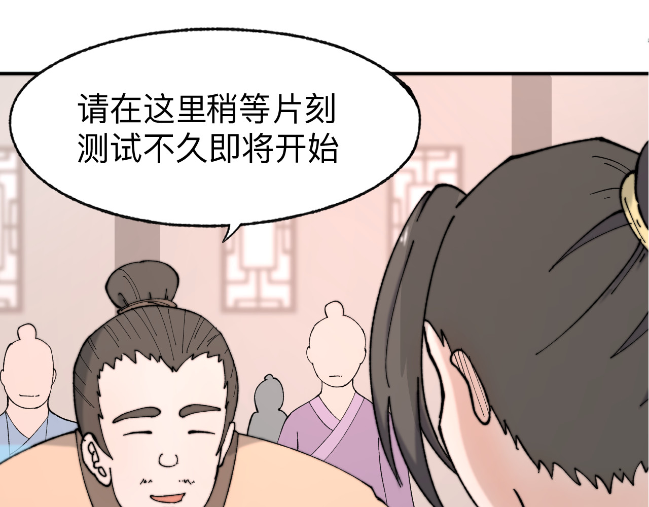 最强福缘 第三话 灵根觉醒 第32页