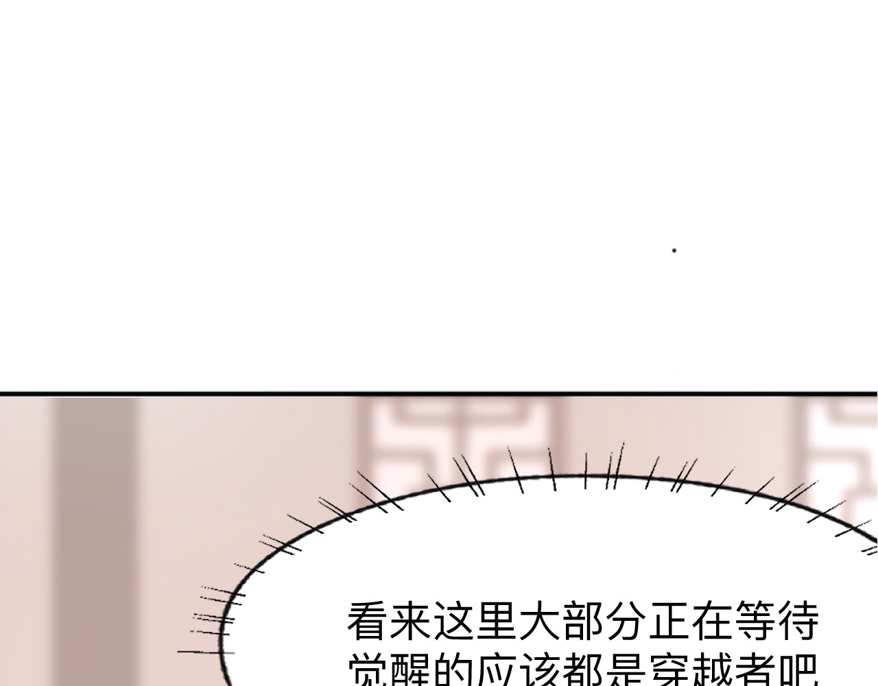 最强福缘 第三话 灵根觉醒 第34页