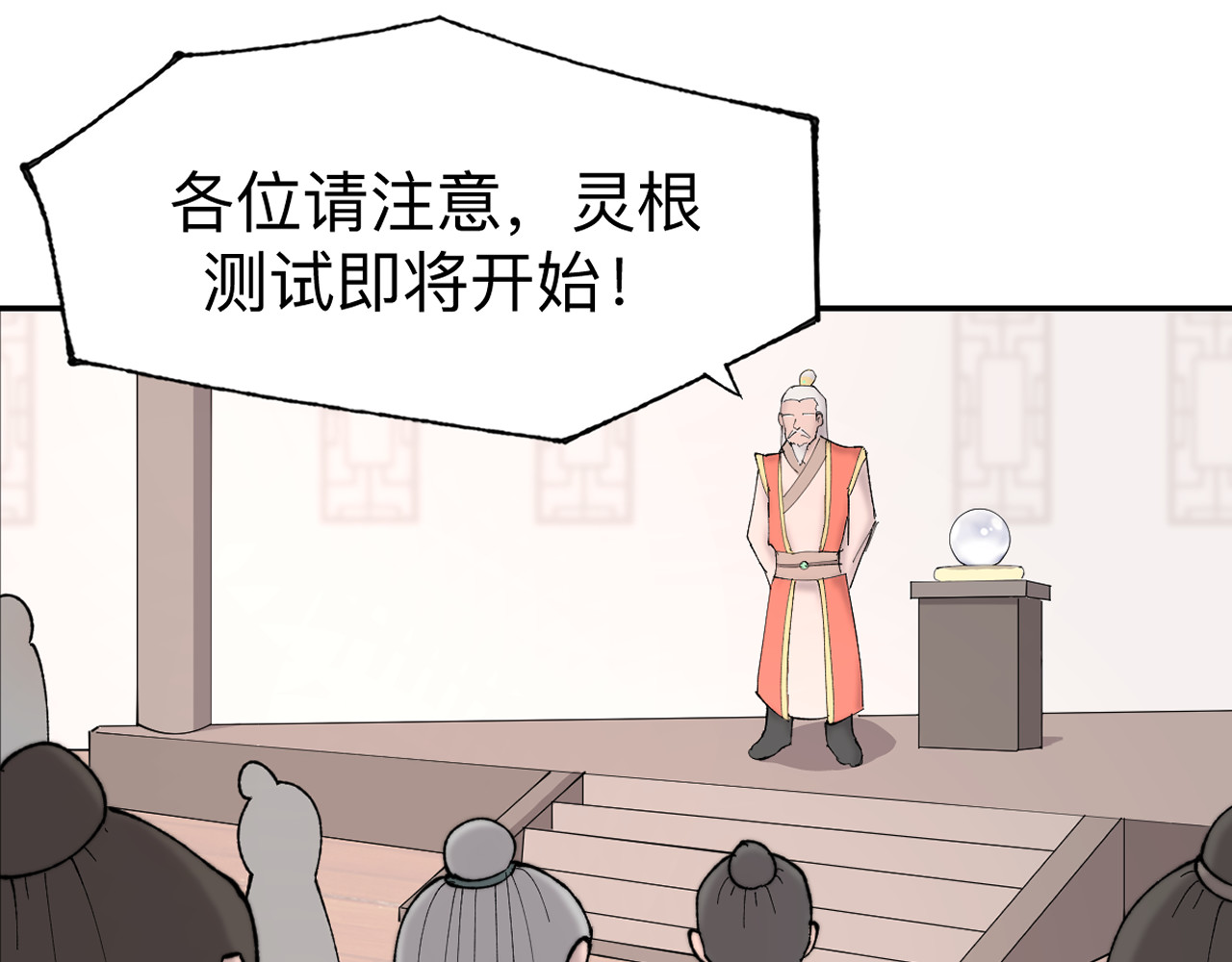 最强福缘 第三话 灵根觉醒 第38页