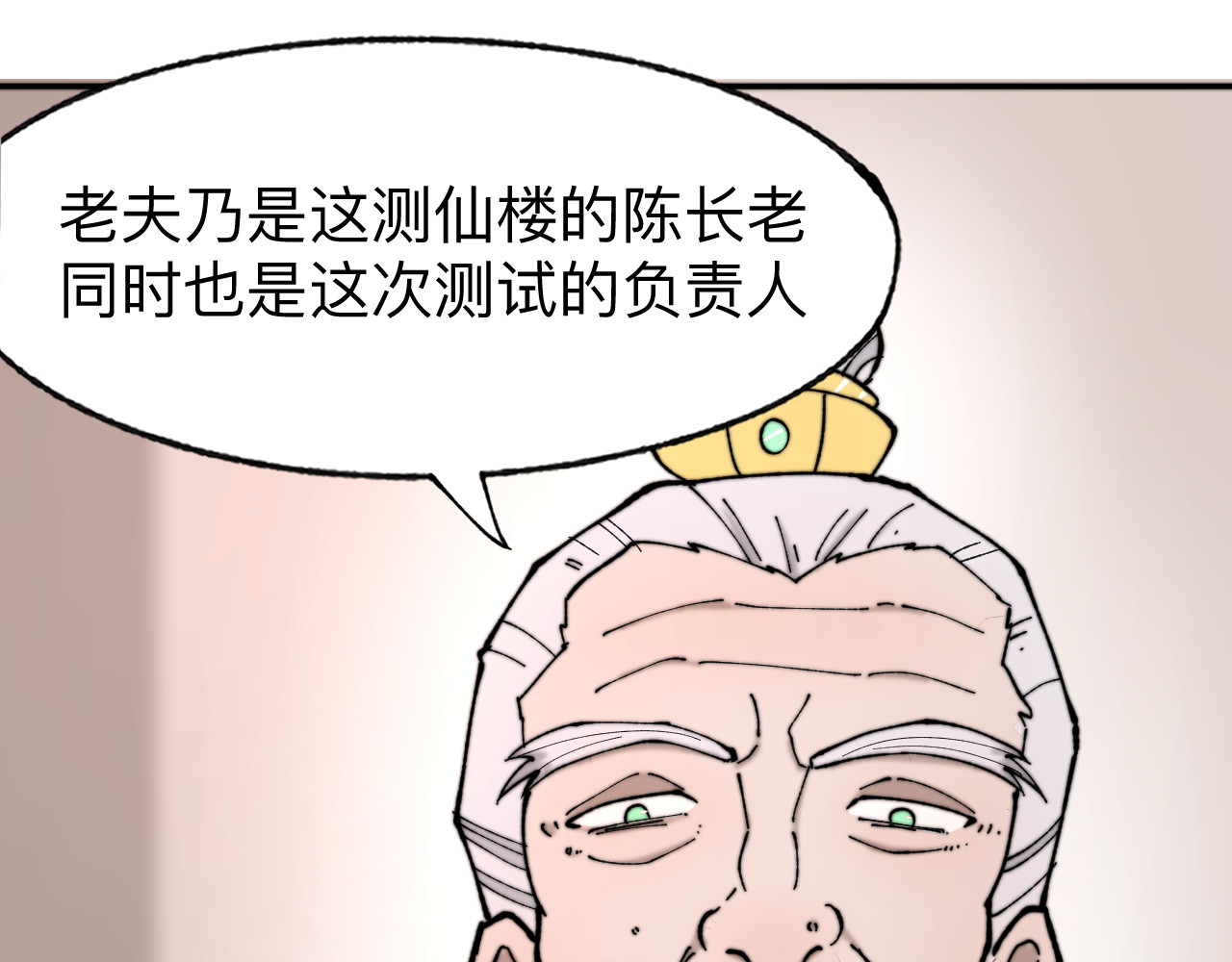 最强福缘 第三话 灵根觉醒 第40页