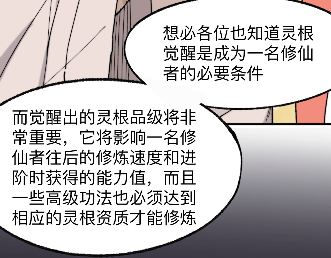 最强福缘 第三话 灵根觉醒 第42页